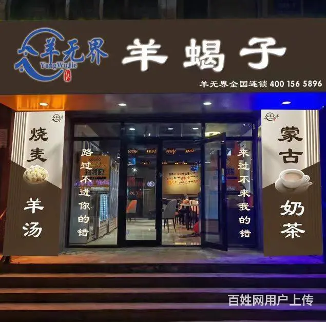 道里区安阳路特色羊蝎子 餐馆餐饮店铺出兑转让 - 图片 1