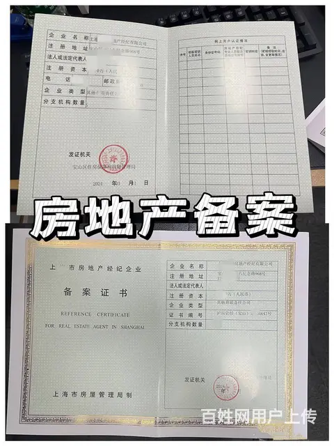出租全国房地产 经纪人证 全国通用 - 图片