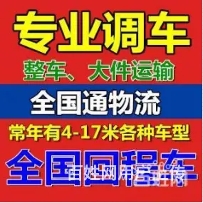 清远至全国货运物流=返程回头车=货运价格咨询 - 图片