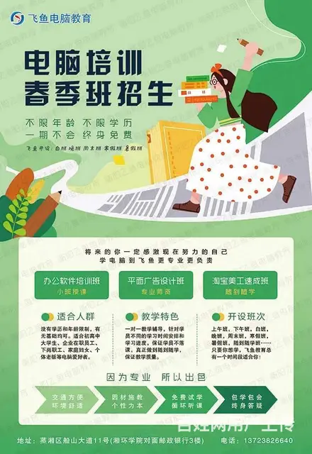 衡阳哪里学电脑打字，账单工资快速算，学办公到飞鱼 - 图片 4