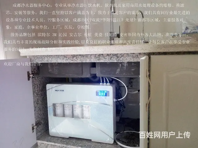 净水器安装 维修 网购净水器安装 换芯 维修 - 图片