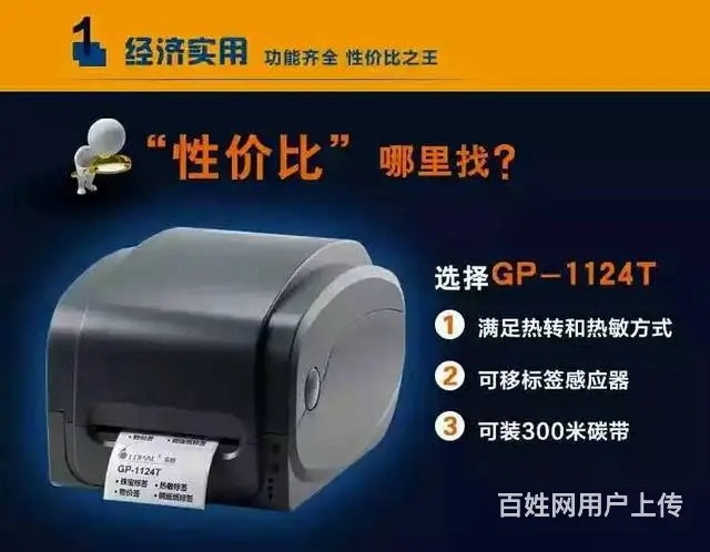 条码标签打印机批发 - 图片 5