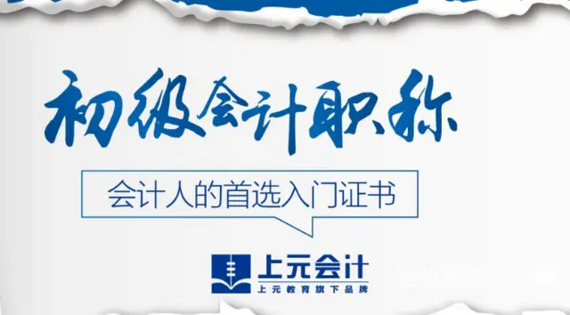 溧阳会计培训哪好？非财会人员可以考初级会计吗 - 图片 3