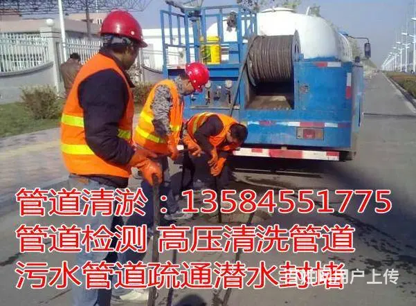 管道疏通清洗.马桶下水道疏通.清理化粪池.来电优惠 - 图片 2