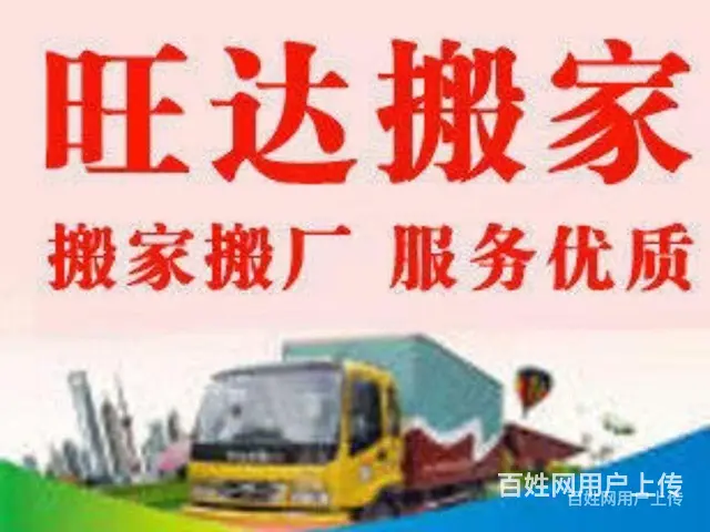 全徐州搬家公司电话85651222 - 图片 1