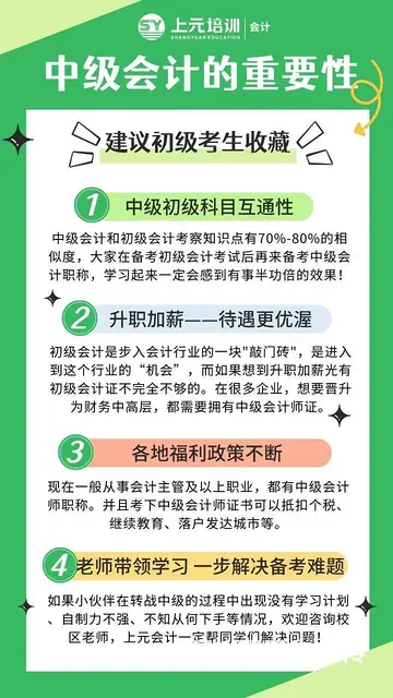 靖江学会计  靖江会计中级培训内容 - 图片