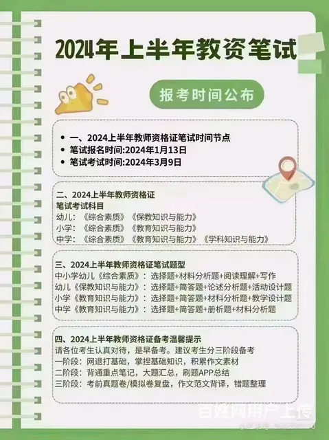 教师资格证网报时间已出 - 图片