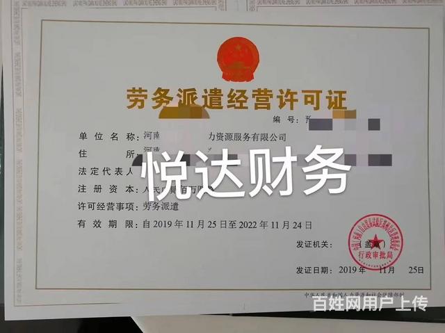 二七区办劳务派遣许可证要多久郑州劳务派遣证办理条件