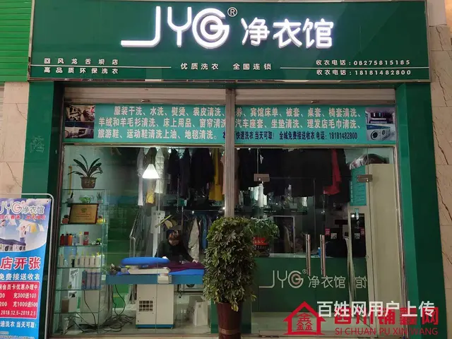 （四川铺鑫网）巴州区回风农贸市场60㎡干洗店转让 - 图片 7