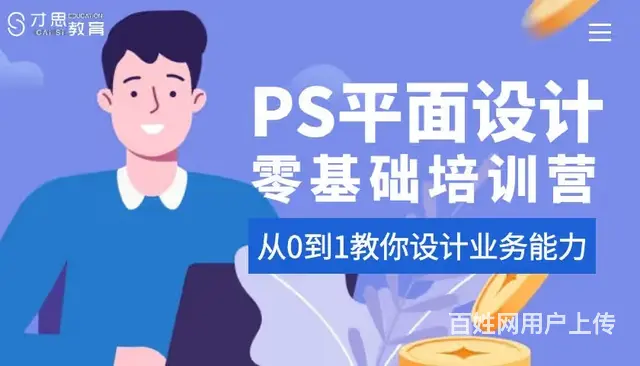 苏州姑苏区平面设计哪里可以培训 - 图片