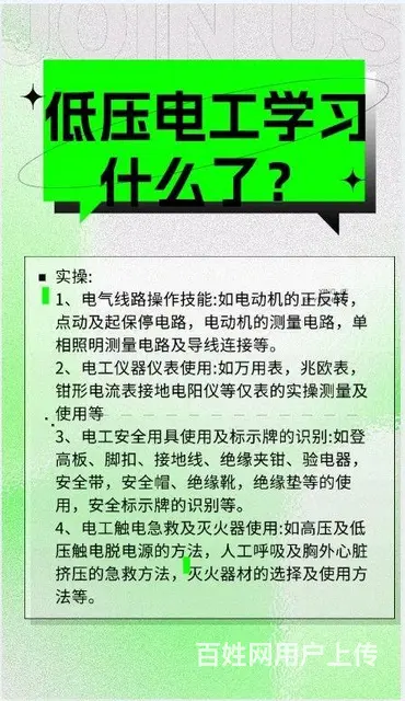 电工学习什么 - 图片 2
