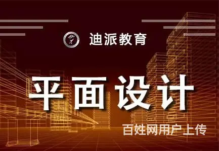 沈阳迪派平面设计专修学校 广告设计培训 * - 图片 1