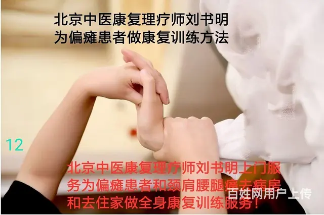 高级护工.按摩师.康复师为偏瘫.颈肩腰腿痛上门服务 - 图片 2