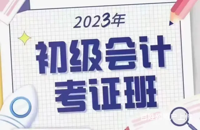 抚顺会计零基础培训学校价格 - 图片 1