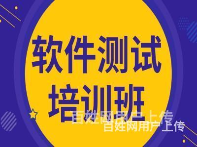 淄博软件测试培训 黑白盒测试 python开发培训的图片