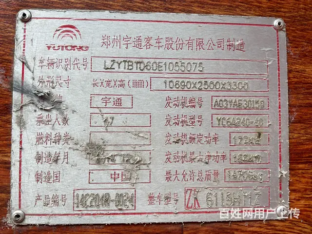 精品宇通47座 - 图片 9