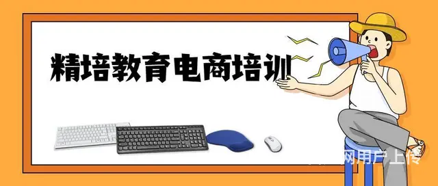 零基础电商运营培训学校，拼多多速成班 - 图片 1