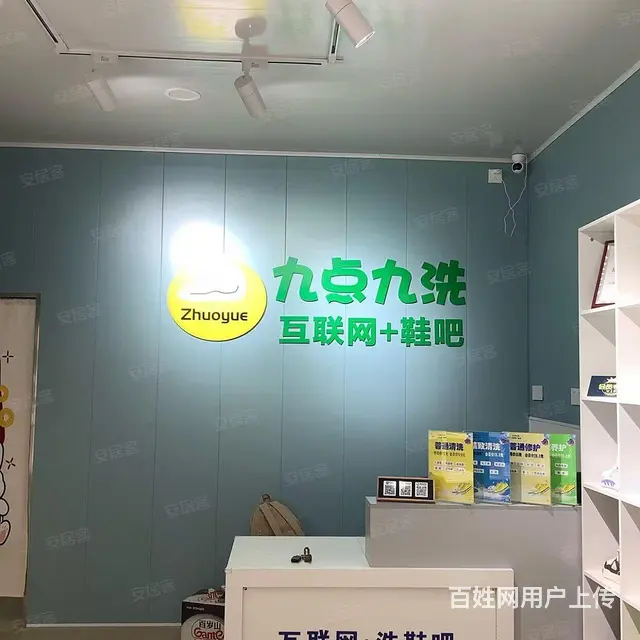 大学城商业街九点九洗鞋吧整体转让 - 图片 6