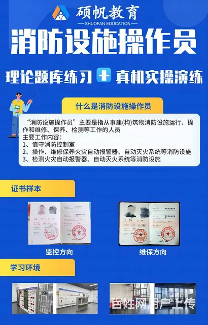 苏州吴江哪里有消防设施操作员报名培训的 - 图片 1