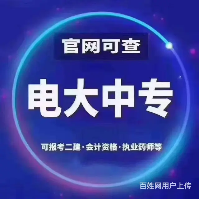 一年制中央广播电视中等专业学校时间短费用低 - 图片