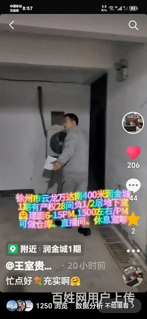 出售徐州市云龙万达南润金城一期剩下28间地下室 - 图片 1
