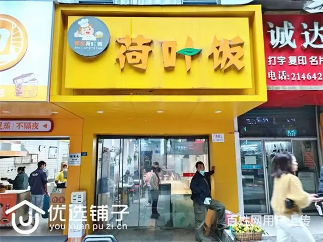市内二马路80平方荷叶饭转让 - 图片 1