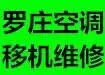 临沂开发区空调维修 - 图片 2