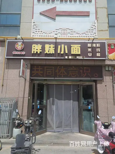B个人一万和大厦餐厅对外转让 - 图片 1