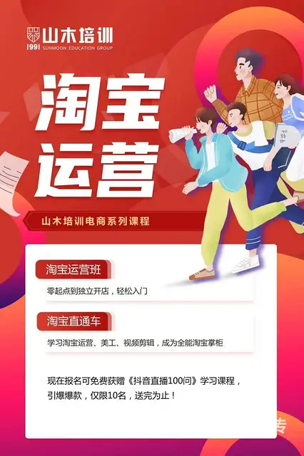 张店学习电商斗音直播淘宝运营柳泉路新村路美食街银座 - 图片 1