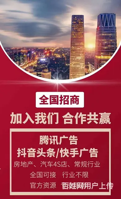 六安微点全媒体广告招募腾讯社交广告 城市代理商 - 图片 3