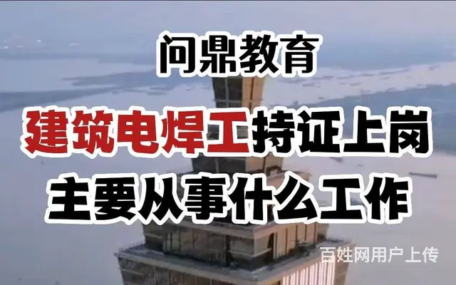 苏州地区汽车交易中心职员哪里考建筑焊工证 - 图片