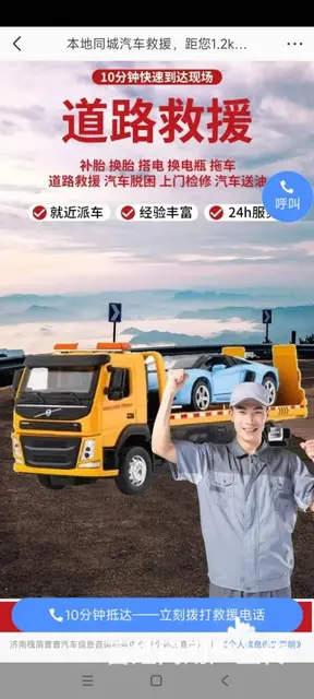 比速救援，专业，诚信，同样服务速度 快，同样速度服 - 图片