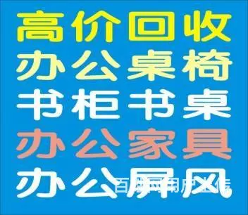 海口高价回收酒店桌椅空调沙发办公桌文件柜水吧沙发 - 图片 3