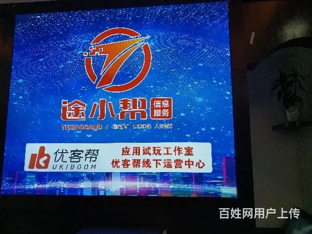 广东途小帮信息服务有限公司 - 图片