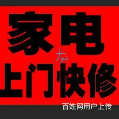 冰箱，制冰机，冷柜，风冷柜展示柜专业上门快修 - 图片