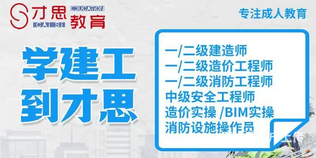苏州姑苏区一级造价师培训 一级造价工程师报考条件 - 图片 6