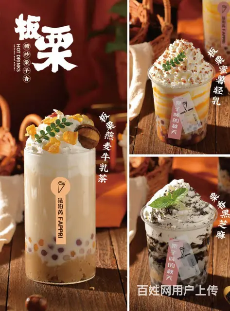 法泊芮奶茶给自己带来可观的创业收获 - 图片 2