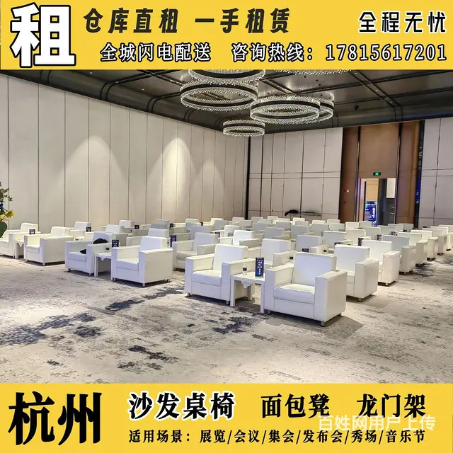 杭州同城出租各类沙发桌椅皮凳铁马道旗 - 图片 4