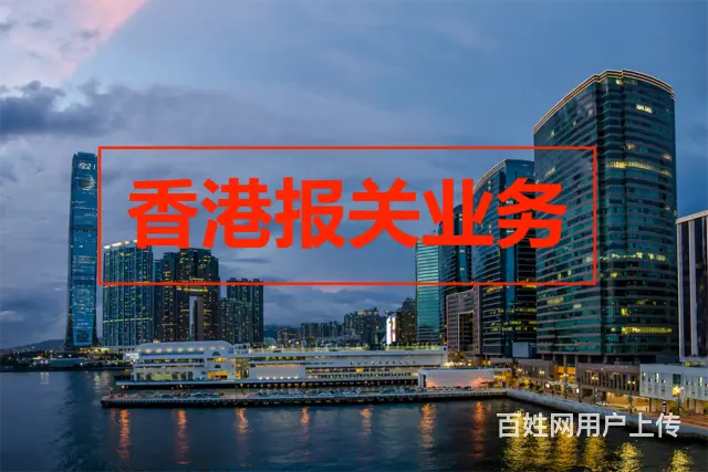 香港报关办理 不需要在香港进口报关的货物 - 图片 1