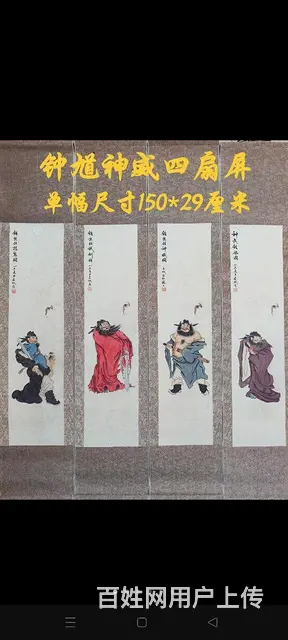 钟馗神威四扇屏 - 图片 1