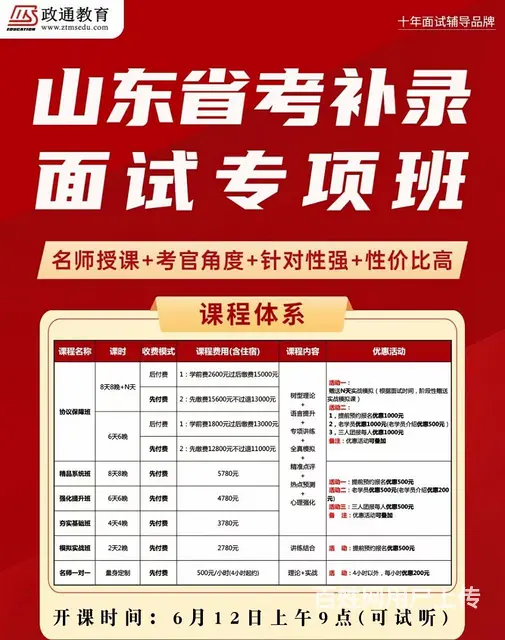 2023省考补录面试班那家好 - 图片