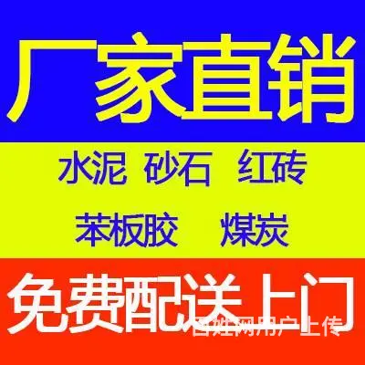 长春市厂家批发水泥，砂石，煤炭，免费配送上门！ - 图片 1