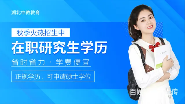 　　在职研究生怎么考 -一分钟了解 - 图片 1