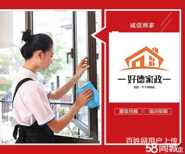 日常保洁，开荒保洁，公司保洁，专业保姆月嫂 - 图片