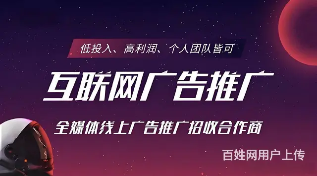 互联网广告代理招商 全媒体广告平台代理 一站式售后 - 图片