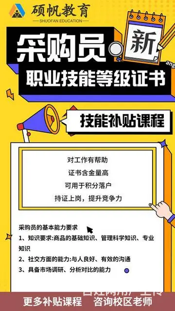 吴江有采购员培训吗 吴江采购员培训有补贴吗 - 图片 1
