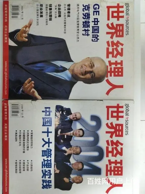 《世界经理人》 - 图片 4