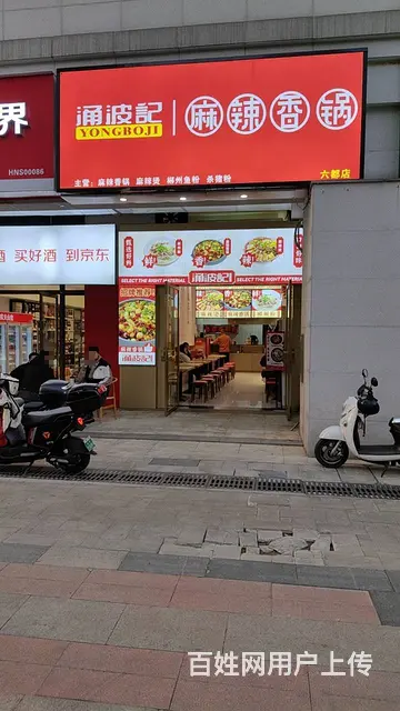 （老板本人）高档小区围绕，麻辣香锅餐馆粉店优价转让 6409 - 图片 6