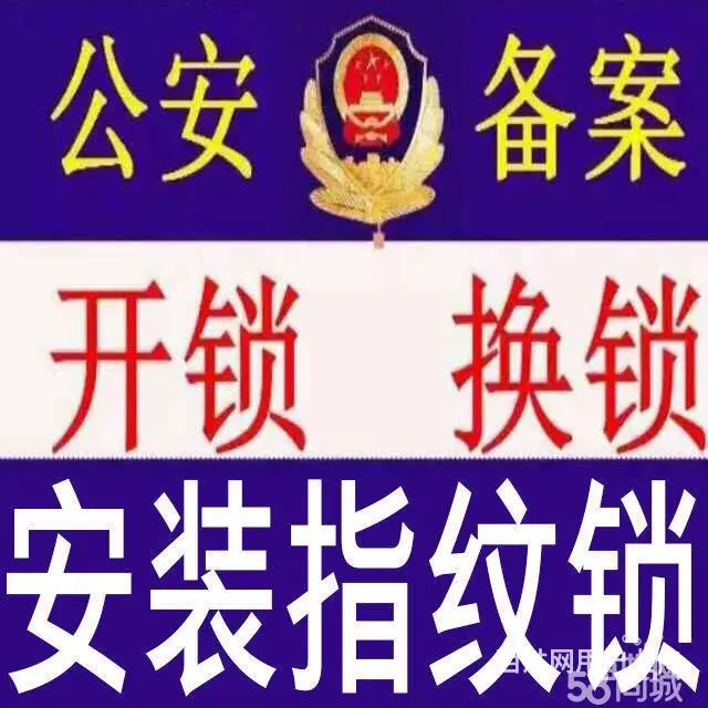 徐州望景花园开锁、换锁、附近开汽车锁、配汽车钥匙 - 图片