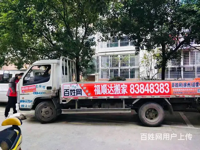 徐州居民公司搬家，专业正规，诚信商家，拒绝二次加价 - 图片 4